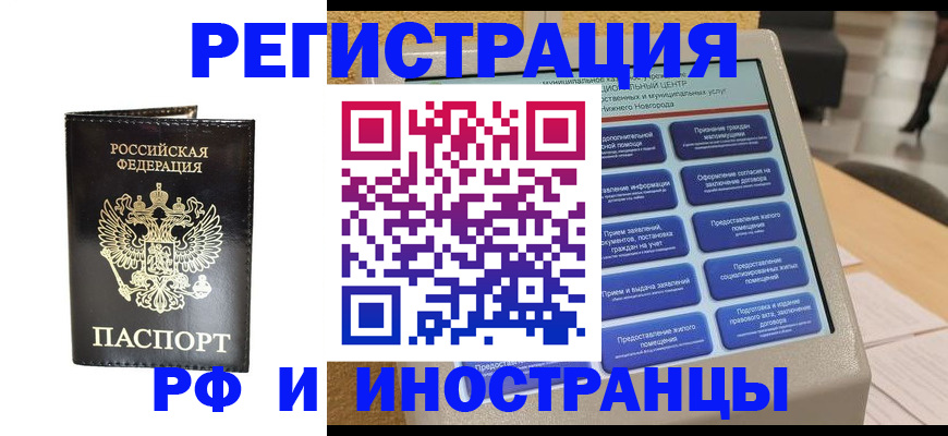 прописка для военкомата в Апатитах